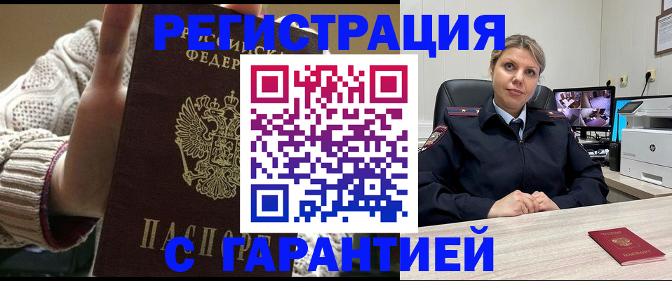 временная прописка в Сасово