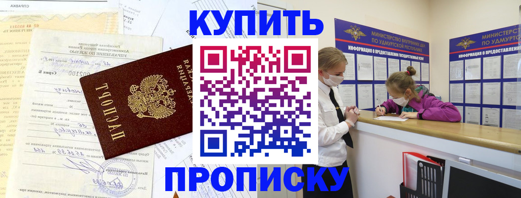 временная регистрация купить в Сасово
